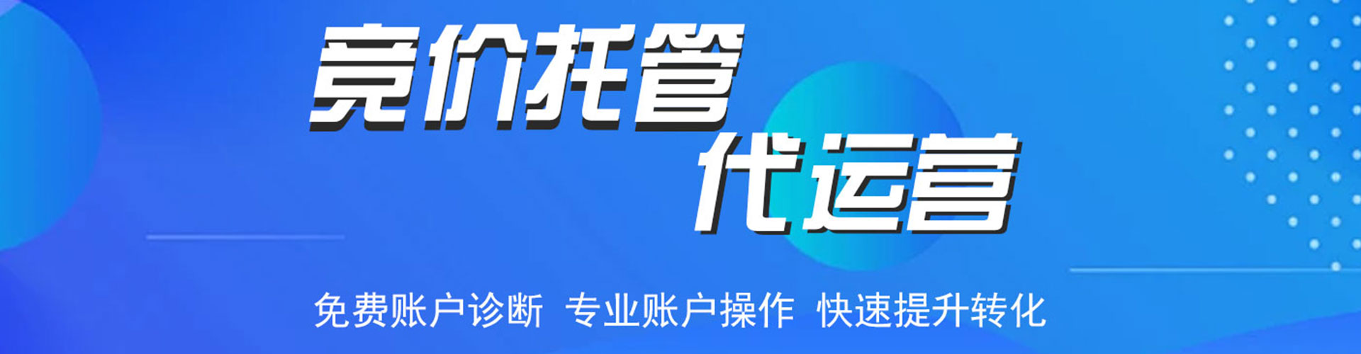 安庆竞价开户推广